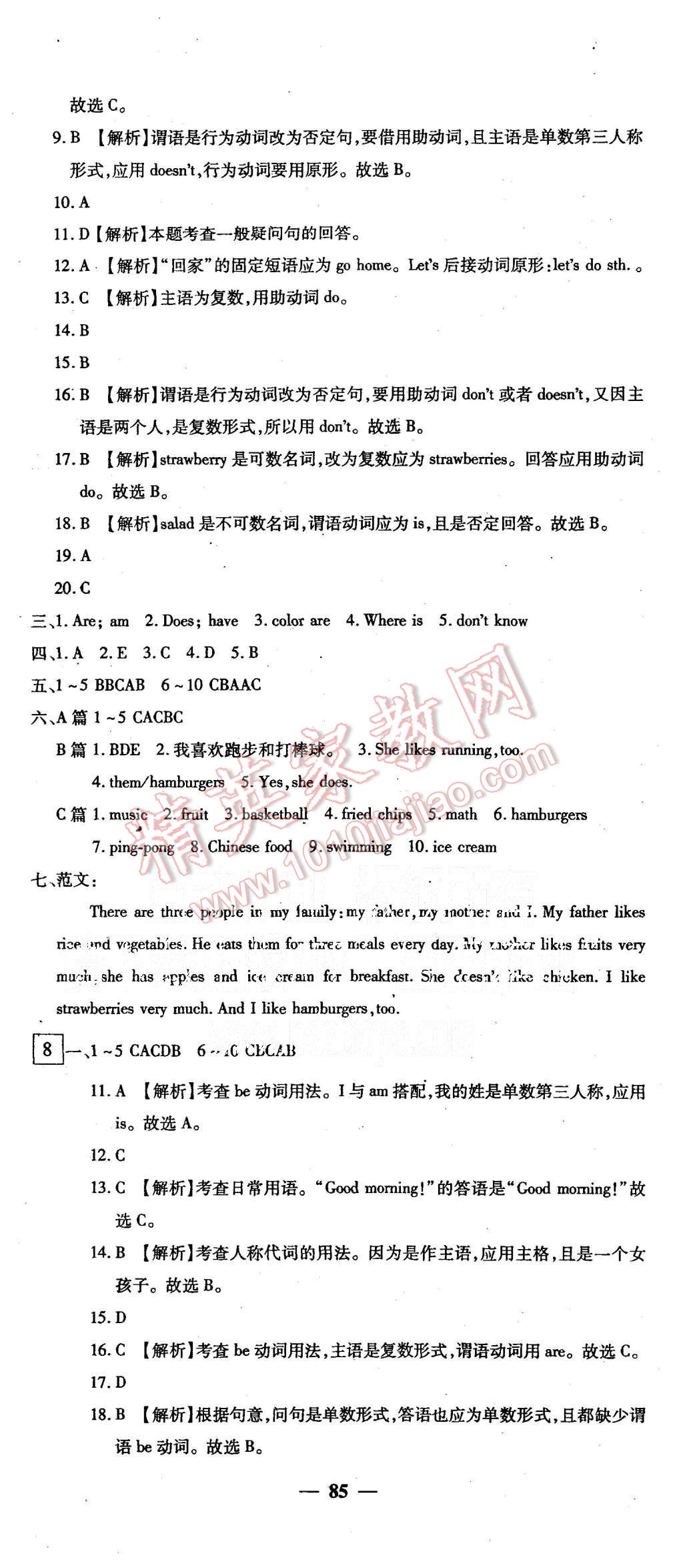 2015年王后雄黄冈密卷七年级英语上册人教版 第7页