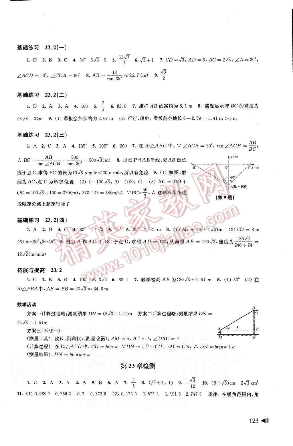 2015年初中数学同步练习九年级上册沪科版 第13页