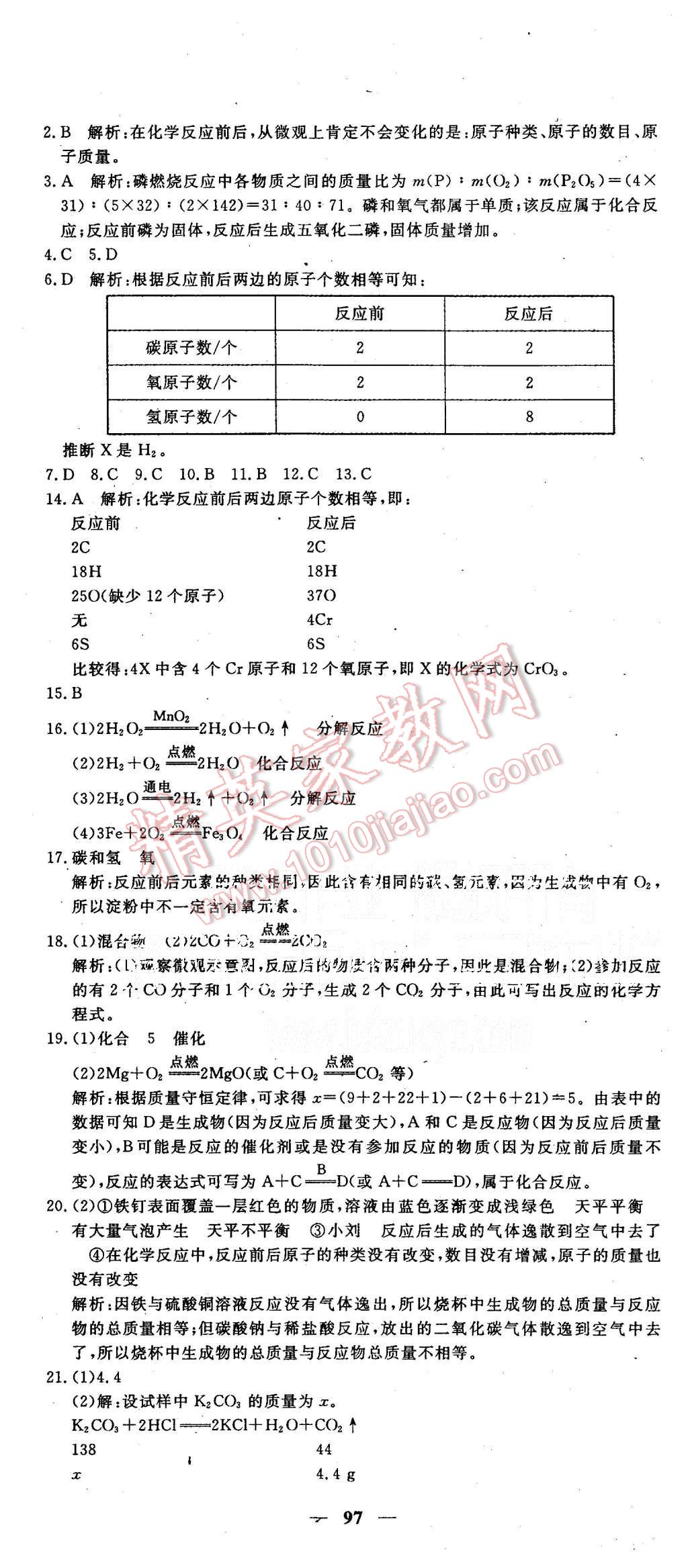 2015年王后雄黄冈密卷九年级化学上册人教版 第7页