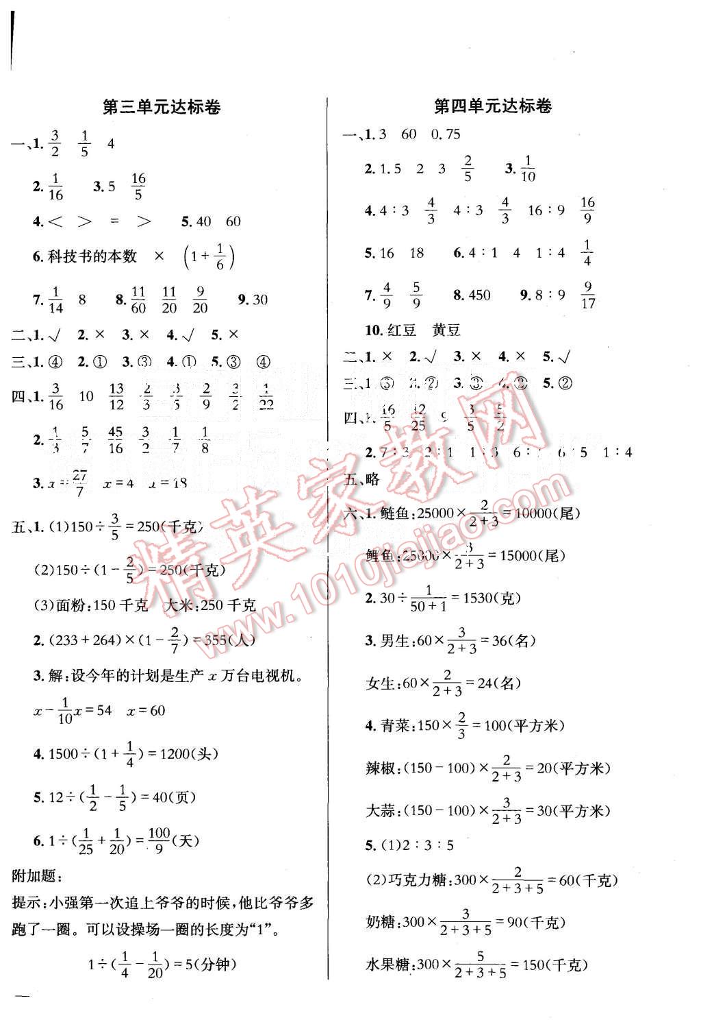 2015年黃岡小狀元達(dá)標(biāo)卷六年級數(shù)學(xué)上冊人教版 第2頁