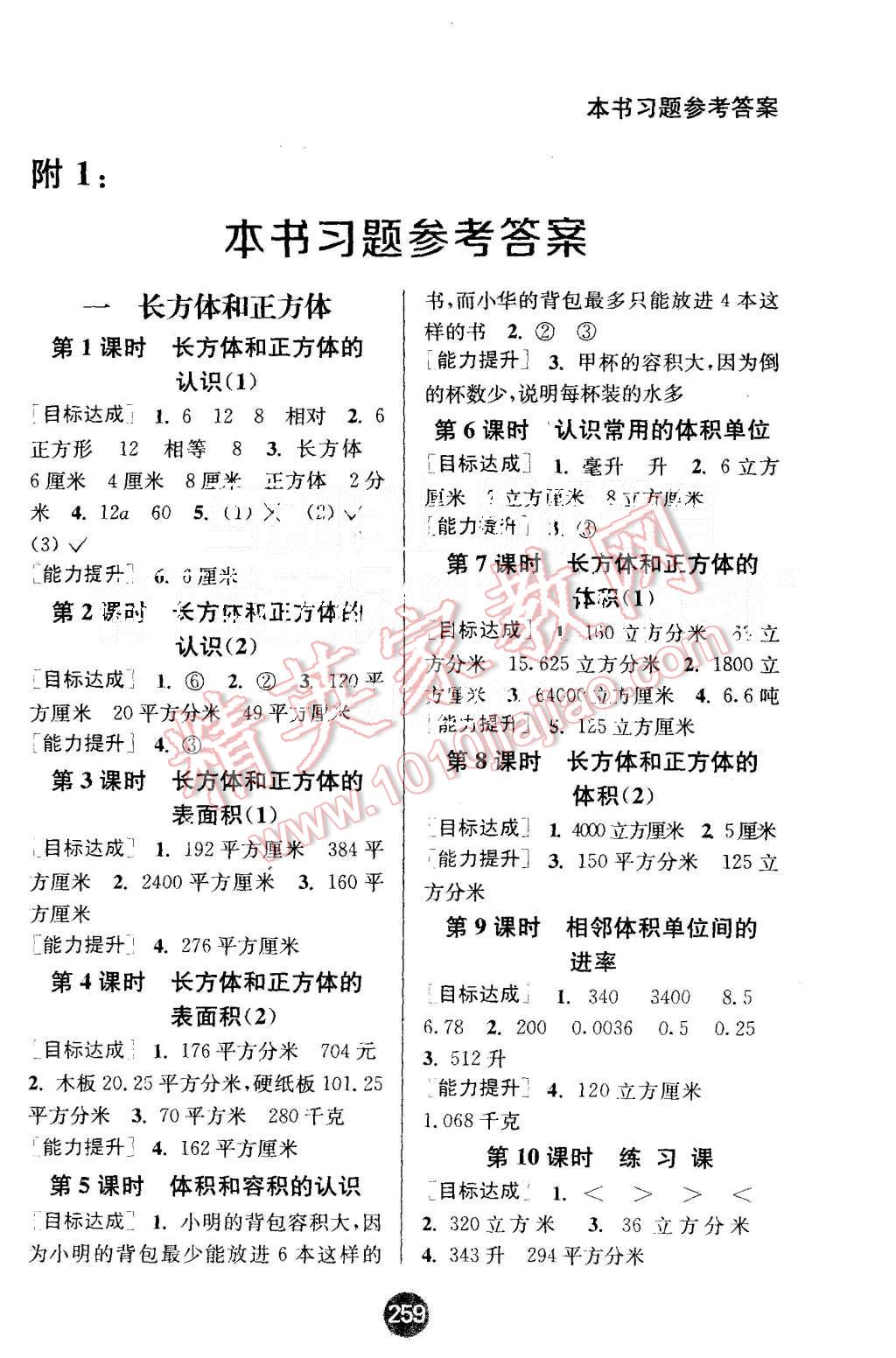 2015年通城學(xué)典非常課課通六年級(jí)數(shù)學(xué)上冊(cè)蘇教版 第1頁