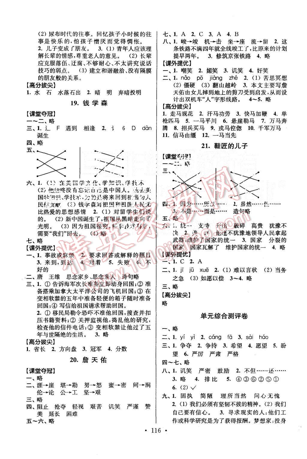 2015年高分拔尖提優(yōu)訓(xùn)練六年級語文上冊江蘇版 第6頁