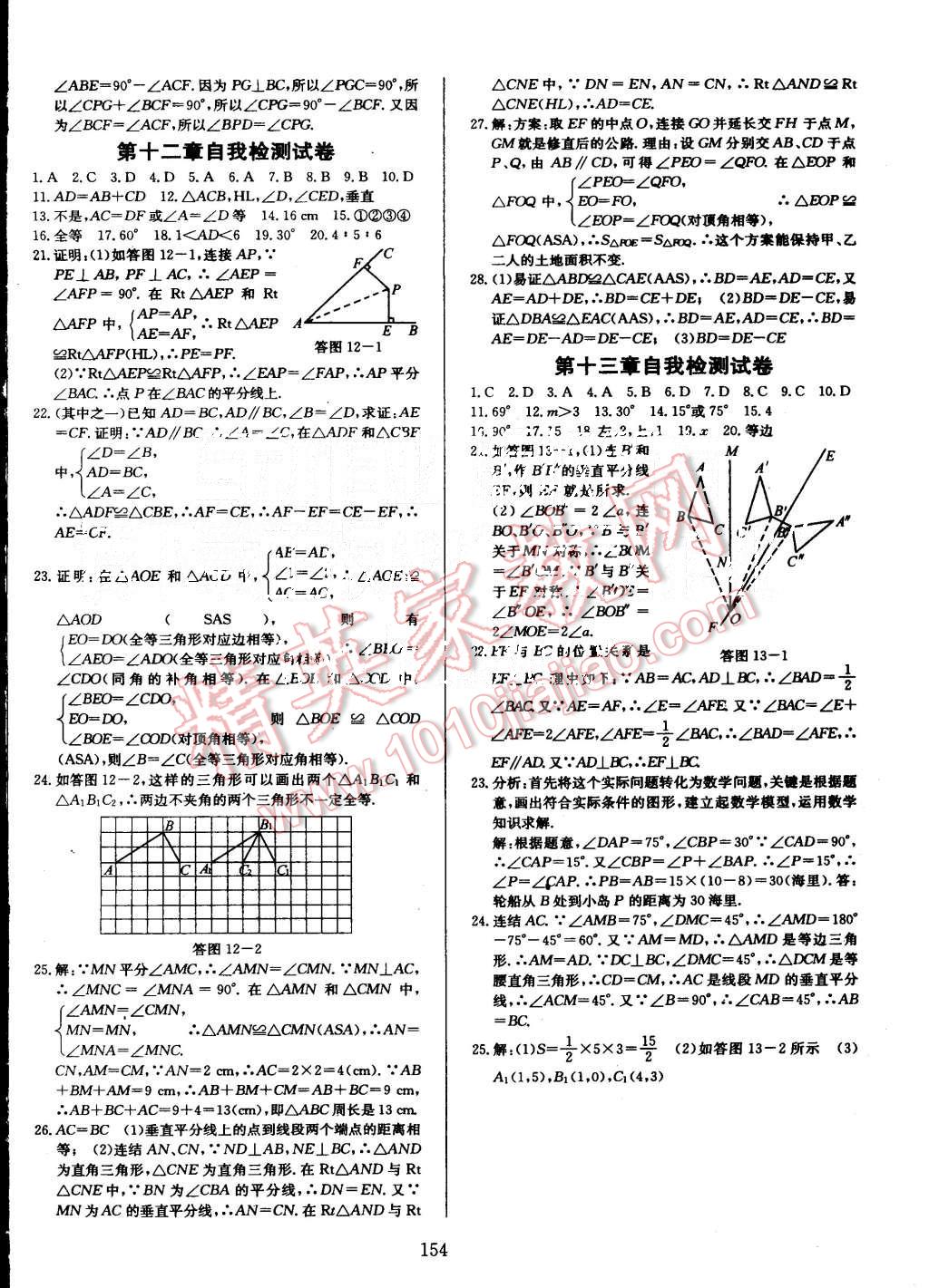 2015年赢在新课堂八年级数学上册人教版 第23页