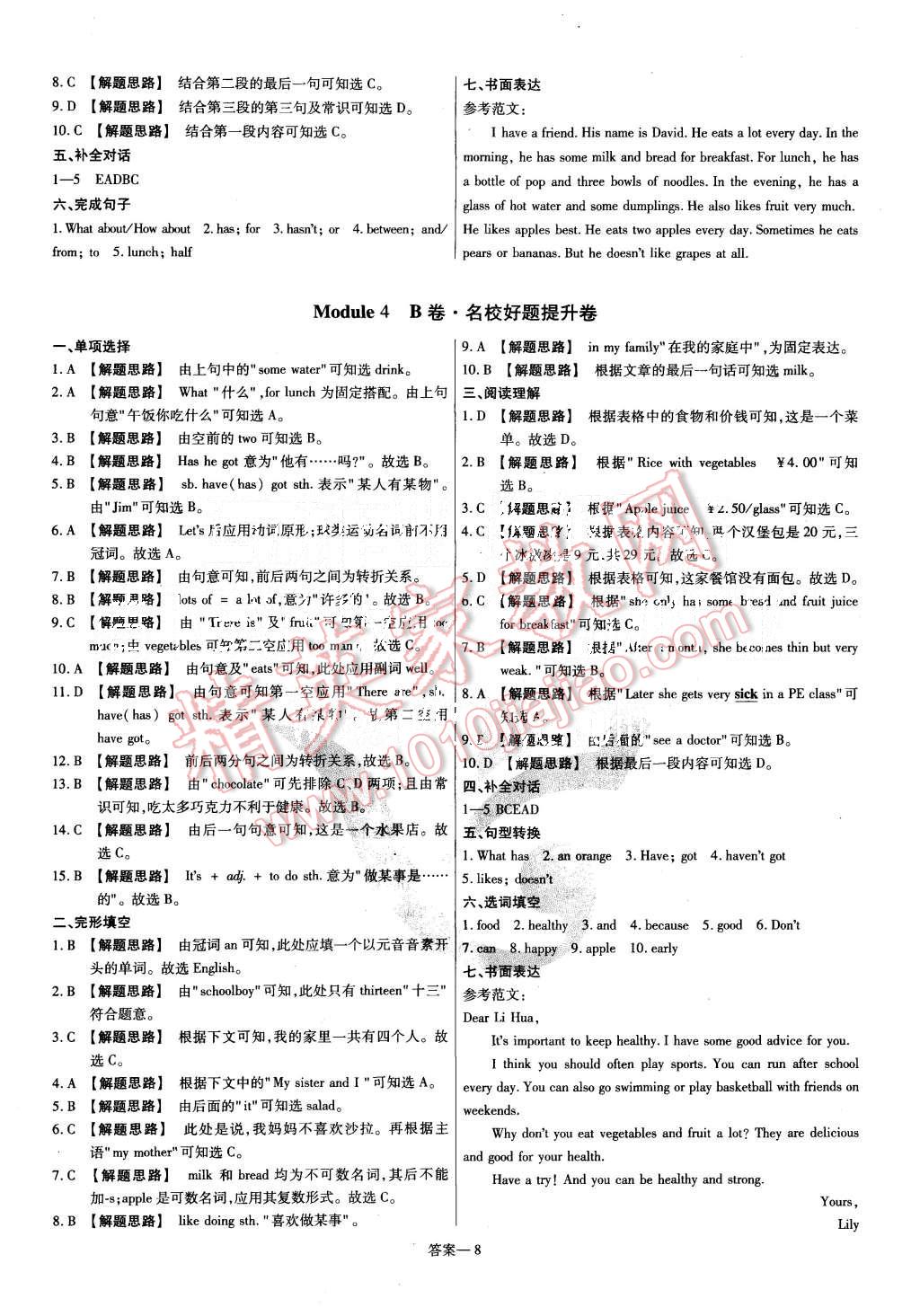 2015年金考卷活頁題選七年級英語上冊外研版 第8頁