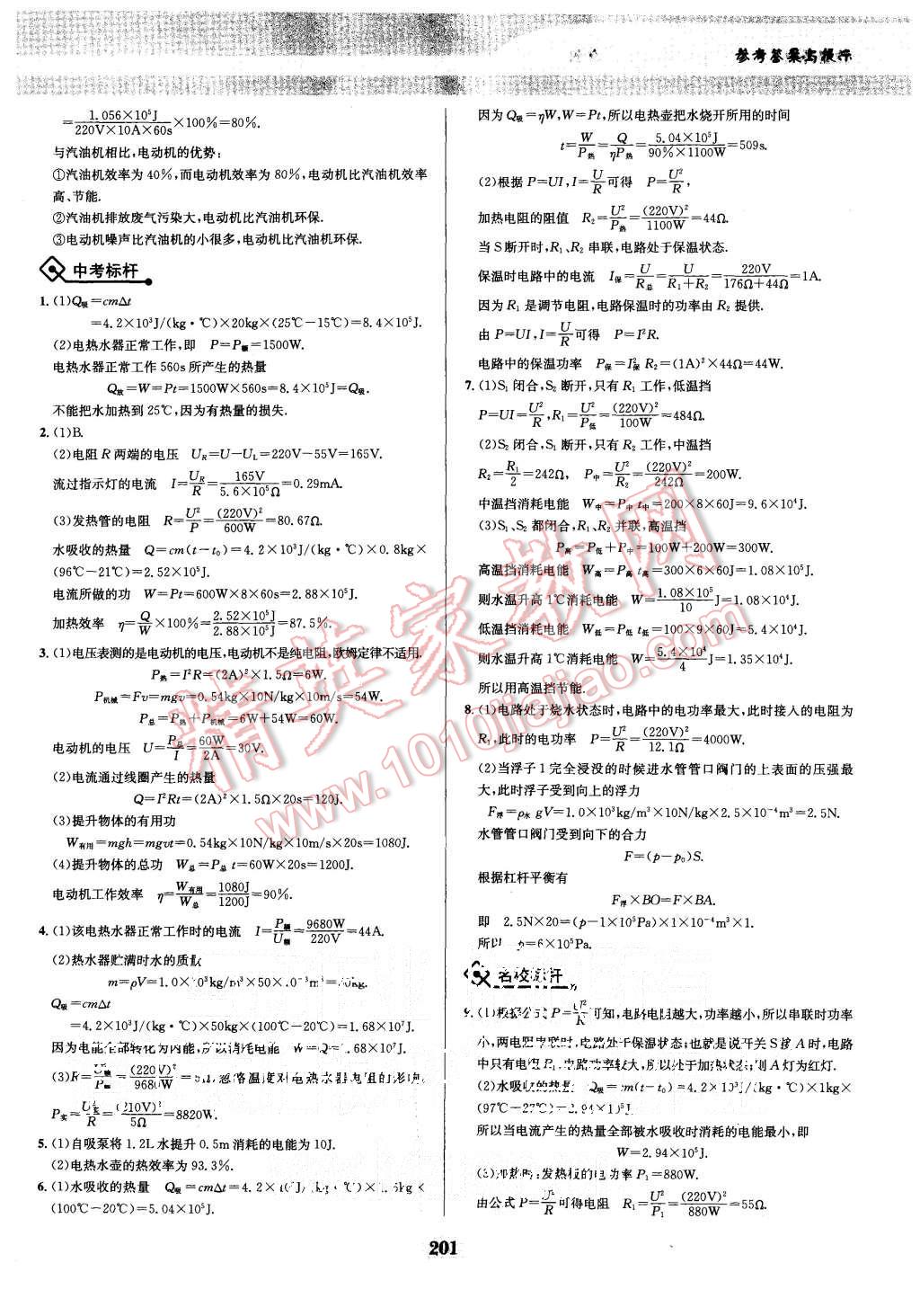 2015年物理培優(yōu)競賽超級課堂九年級 第28頁