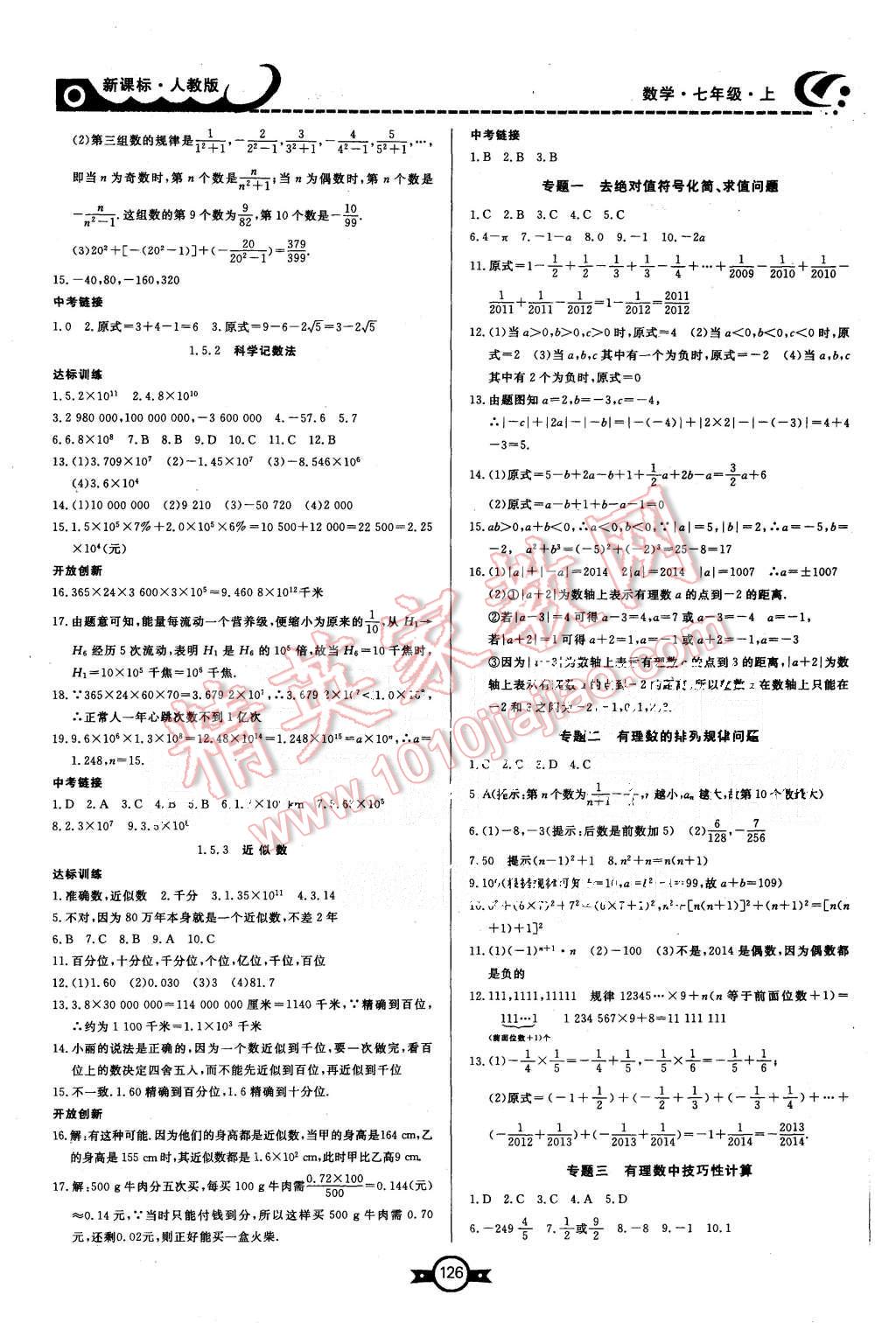 2015年赢在新课堂七年级数学上册人教版 第6页