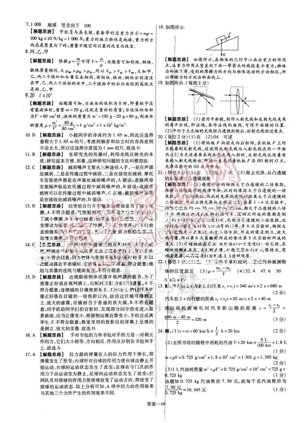 2015年金考卷活頁題選八年級物理上冊滬科版 第16頁