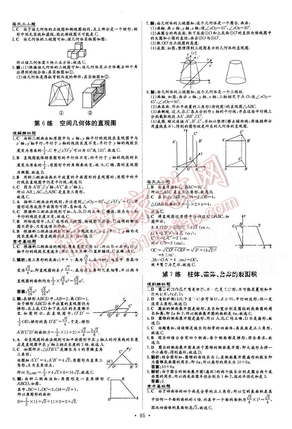 2015年導(dǎo)與練小題巧練高中數(shù)學(xué)必修2 第3頁