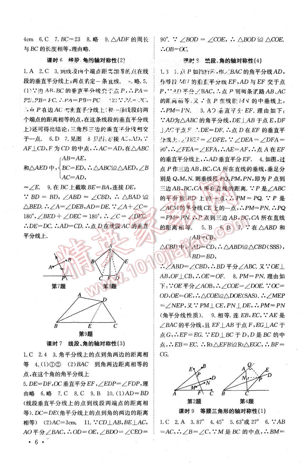 2015年基礎(chǔ)練習(xí)能力測(cè)試高效精練八年級(jí)數(shù)學(xué)上冊(cè)江蘇版 第6頁