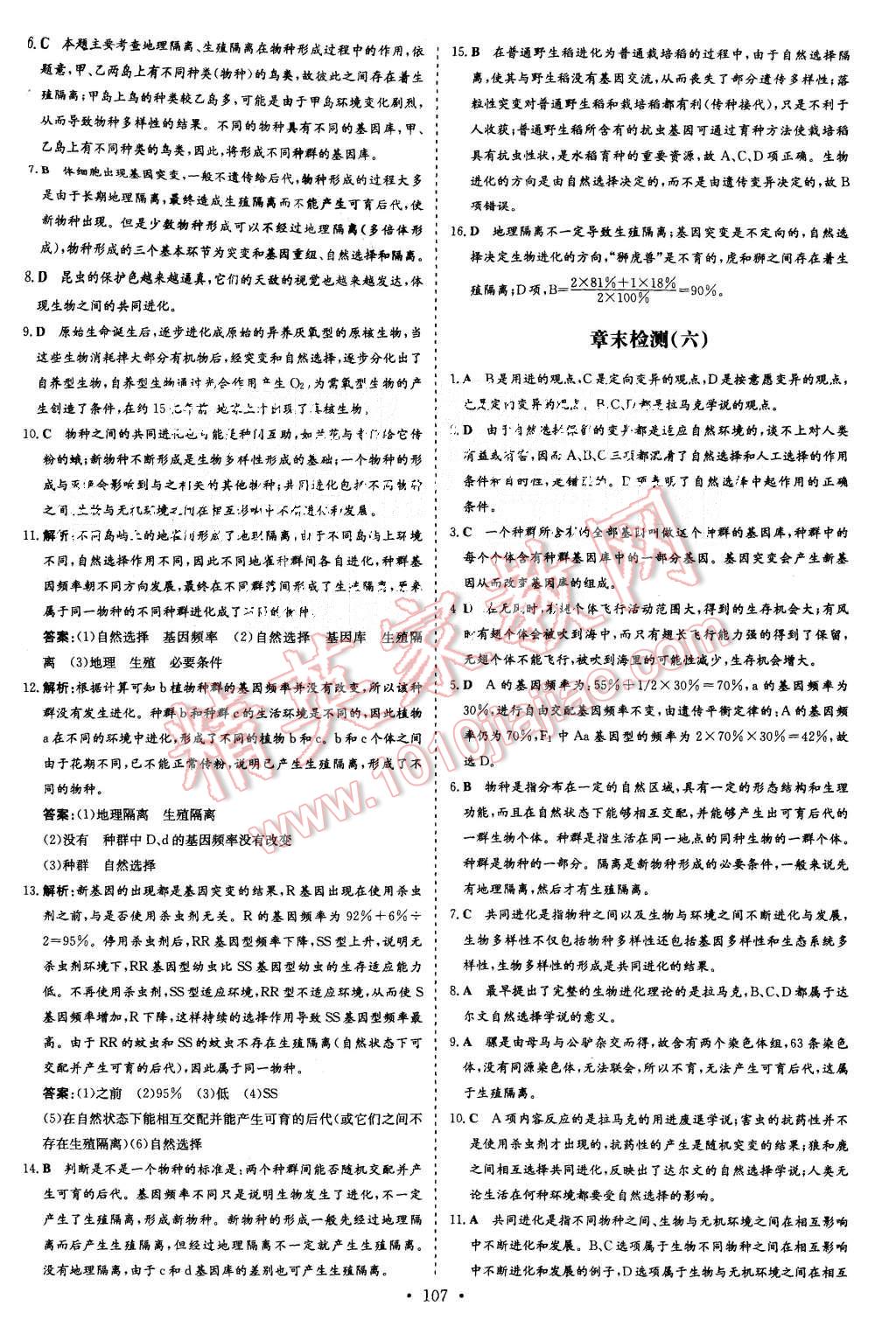 2015年导与练小题巧练高中生物必修2遗传与进化 第29页