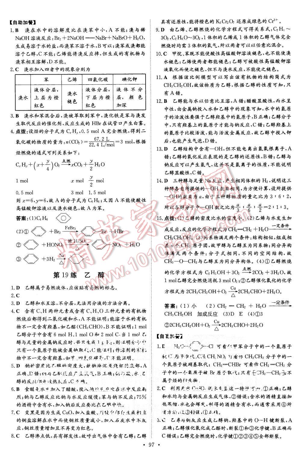 2015年導(dǎo)與練小題巧練高中化學(xué)必修2 第21頁(yè)