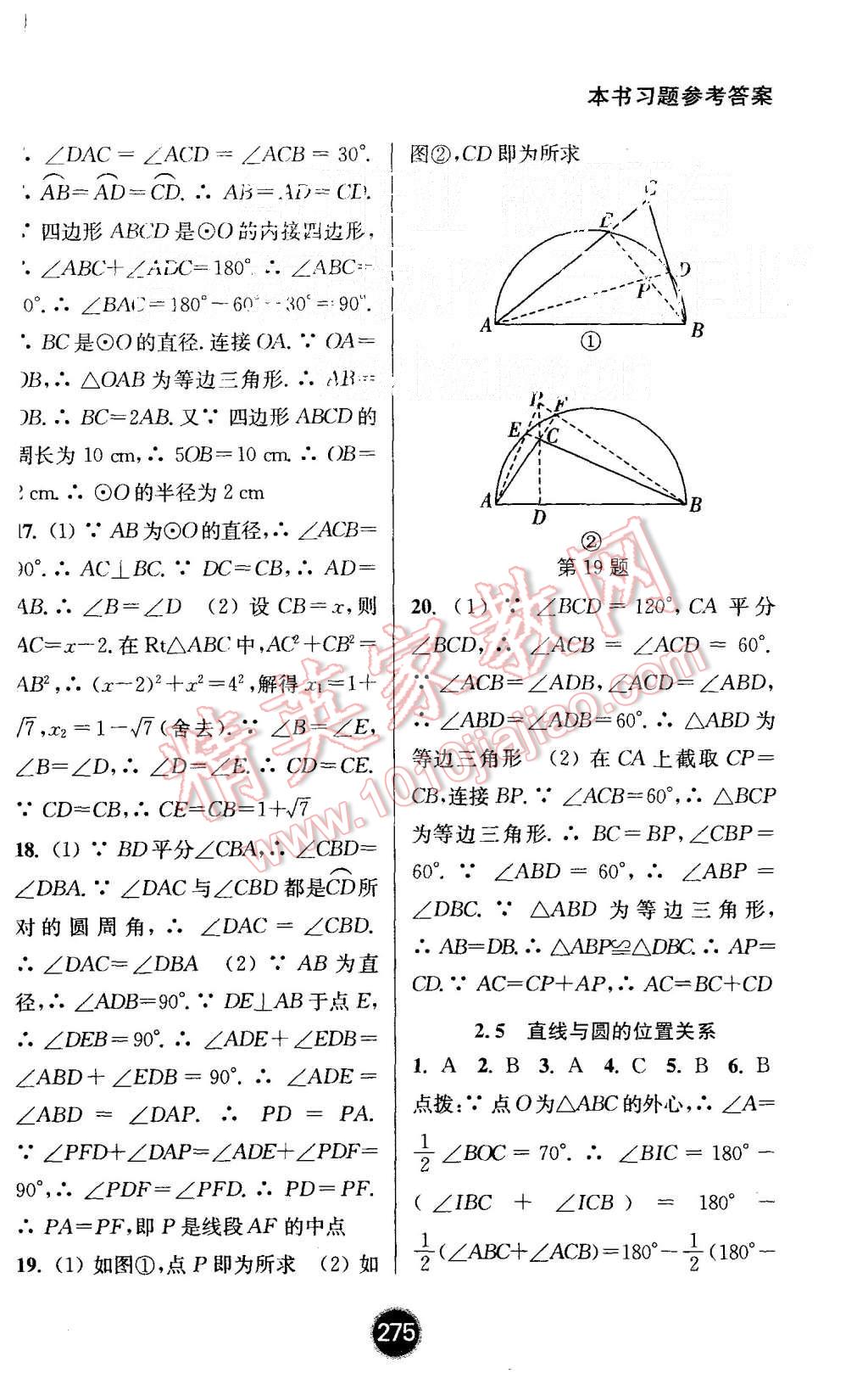 2015年通城學(xué)典非常課課通九年級數(shù)學(xué)上冊蘇科版 第9頁