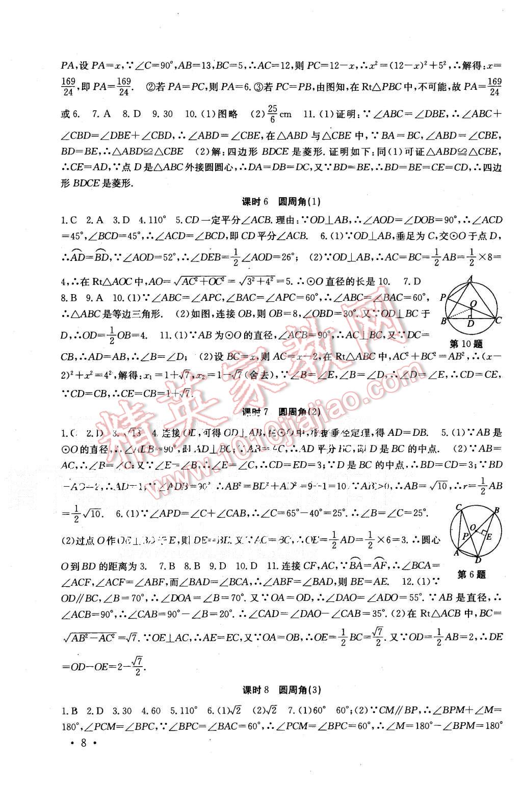 2015年基礎(chǔ)練習(xí)能力測(cè)試高效精練九年級(jí)數(shù)學(xué)上冊(cè)江蘇版 第8頁(yè)