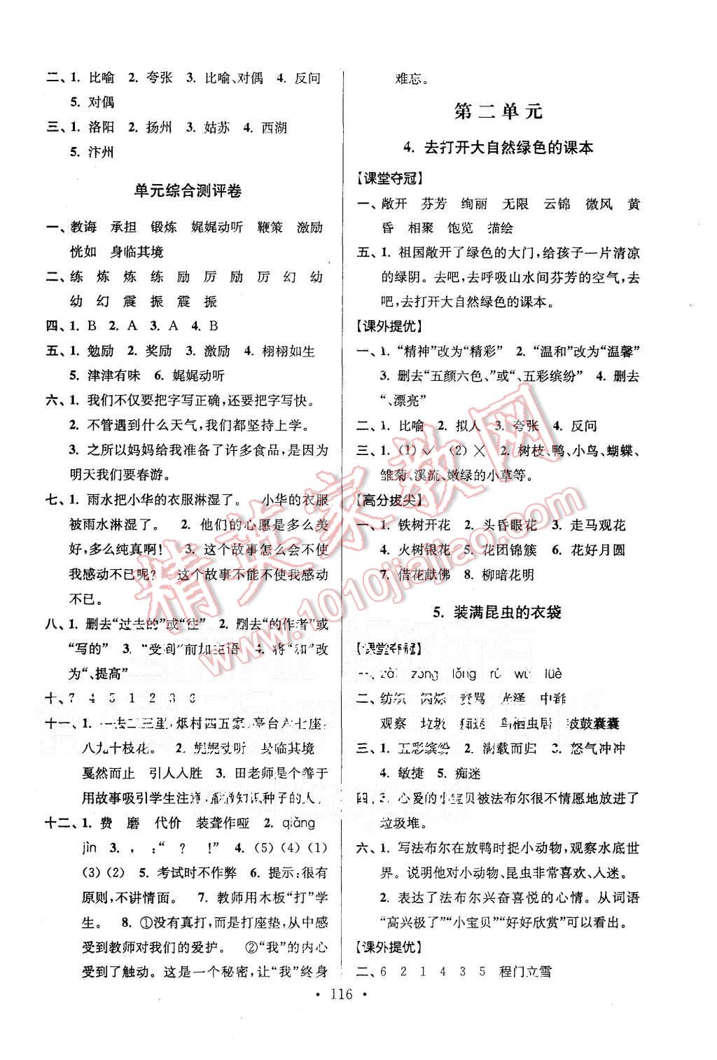 2015年高分拔尖提優(yōu)訓(xùn)練五年級(jí)語(yǔ)文上冊(cè)江蘇版 第2頁(yè)