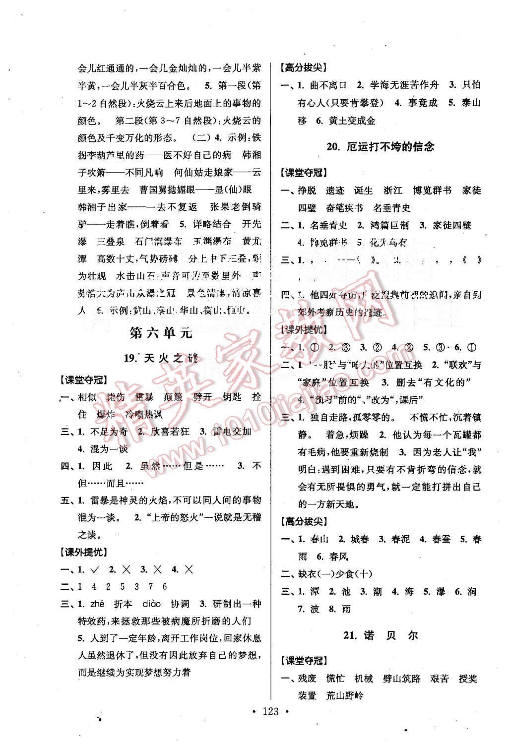 2015年高分拔尖提優(yōu)訓(xùn)練五年級(jí)語(yǔ)文上冊(cè)江蘇版 第9頁(yè)