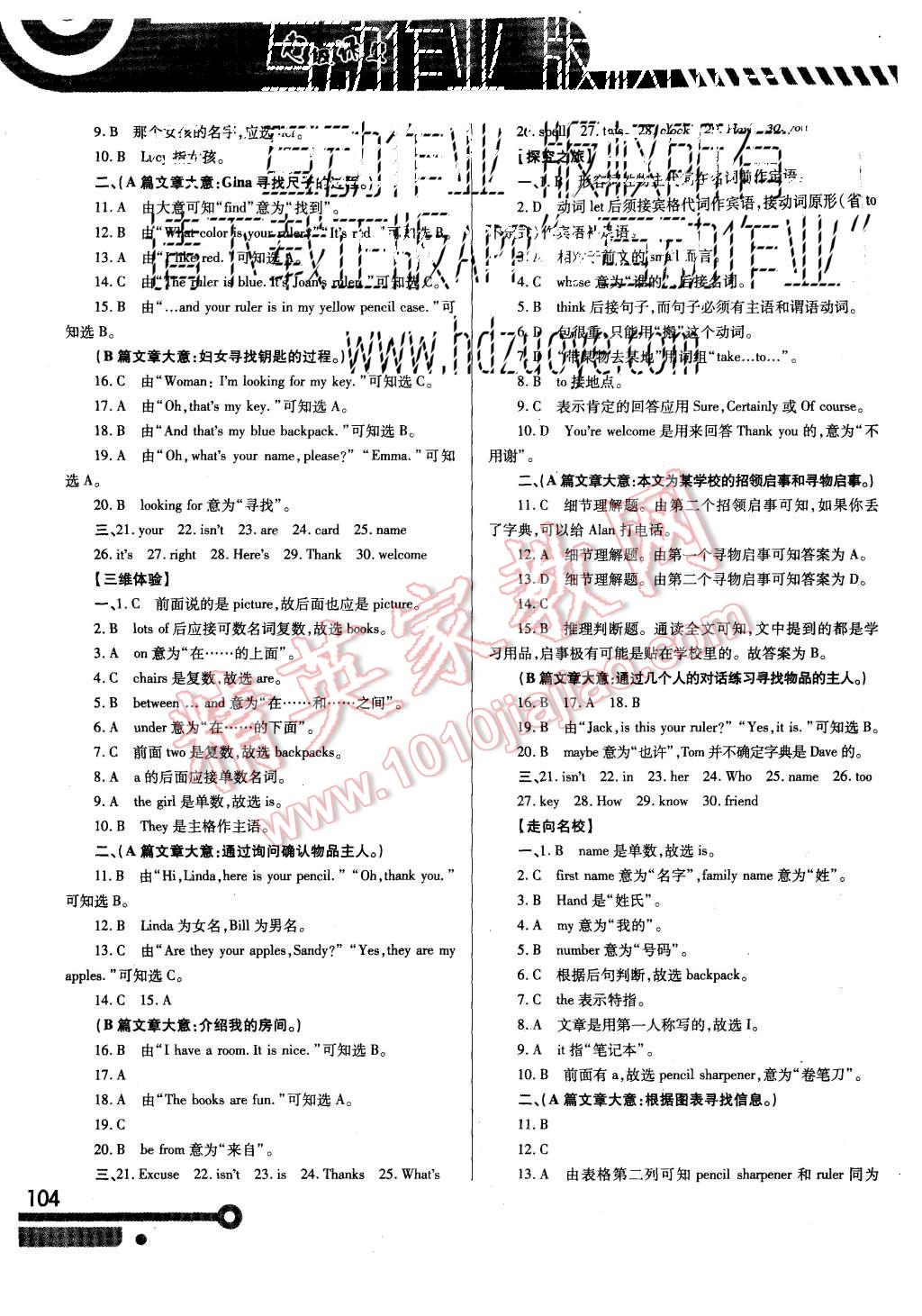 2015年英语培优竞赛超级课堂七年级上册 第5页