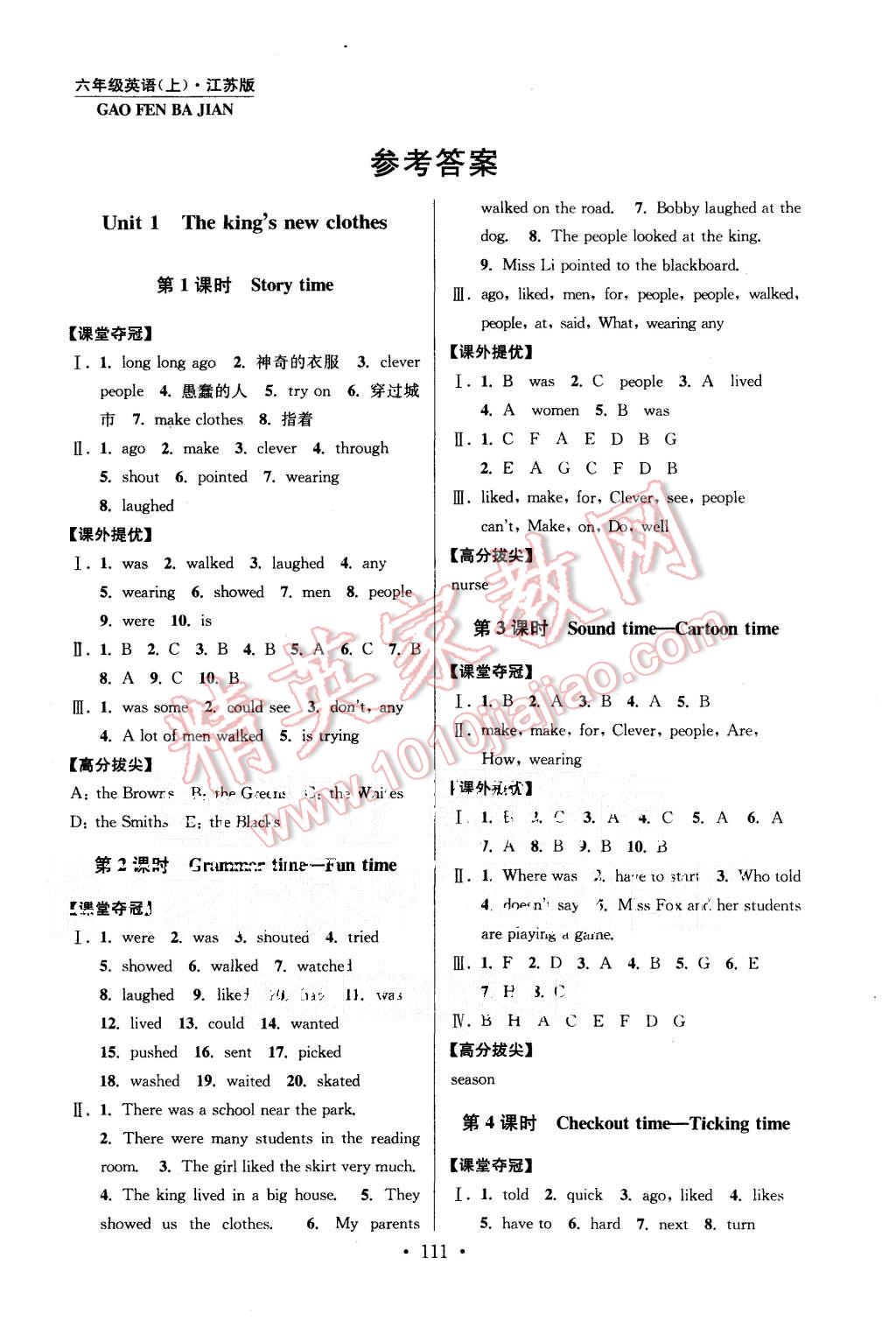 2015年高分拔尖提優(yōu)訓(xùn)練六年級(jí)英語(yǔ)上冊(cè)江蘇版 第1頁(yè)