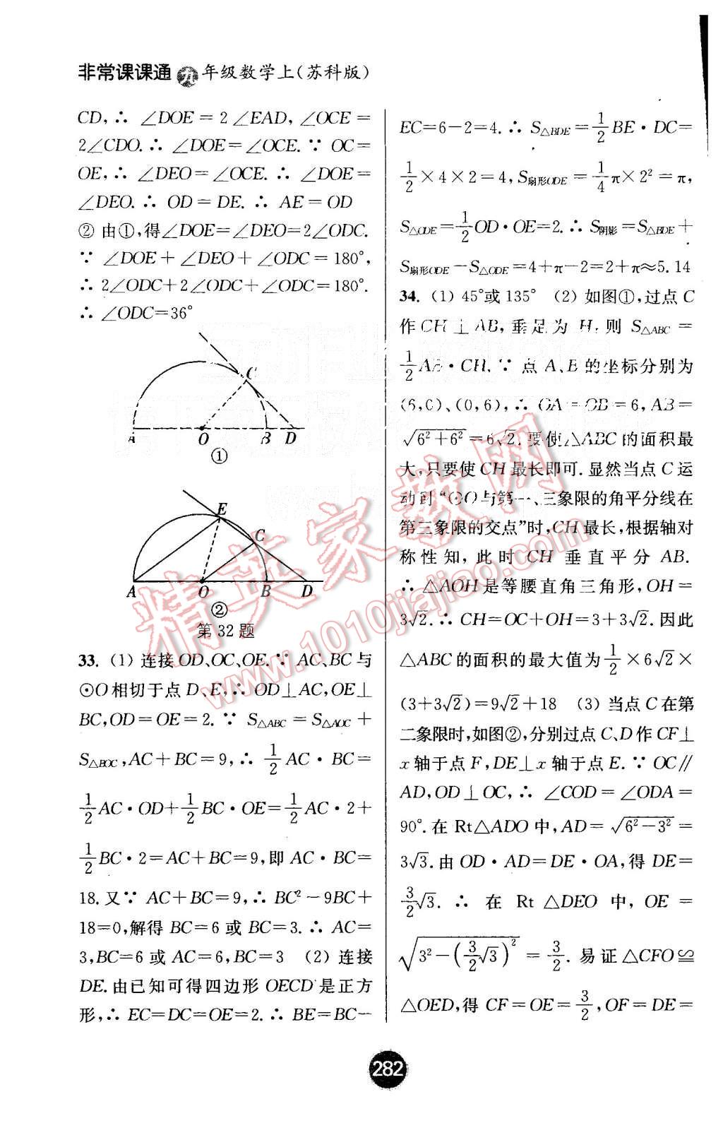 2015年通城學(xué)典非常課課通九年級數(shù)學(xué)上冊蘇科版 第16頁