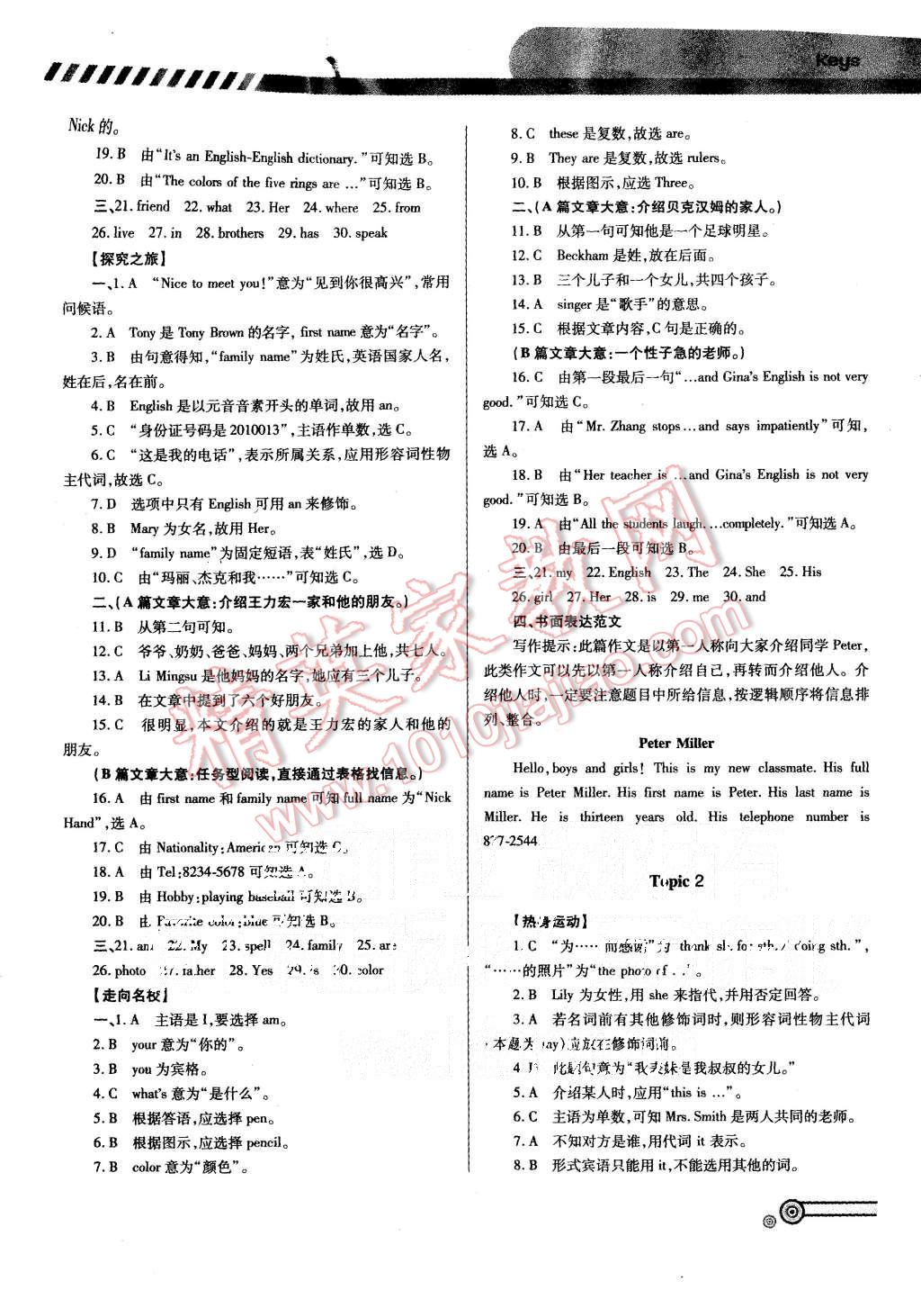 2015年英语培优竞赛超级课堂七年级上册 第2页