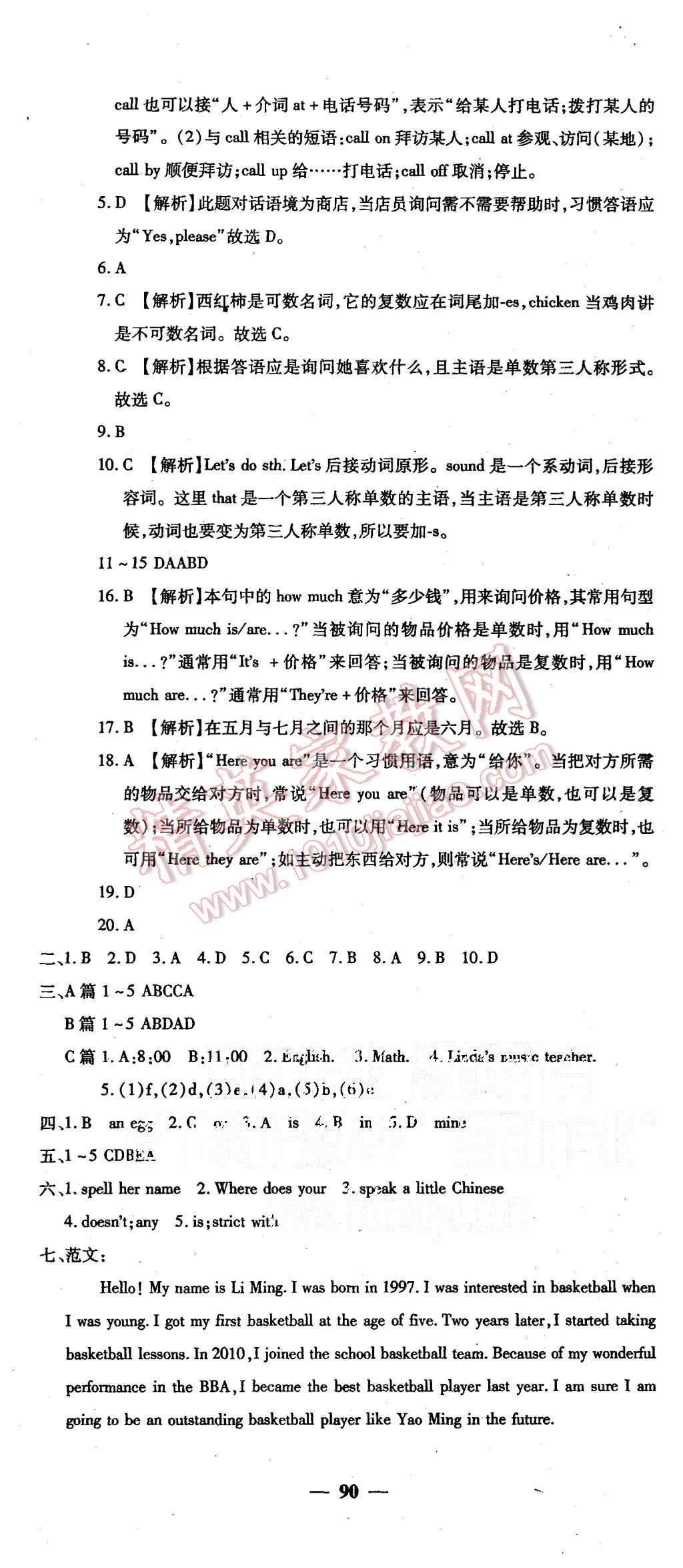 2015年王后雄黄冈密卷七年级英语上册人教版 第12页