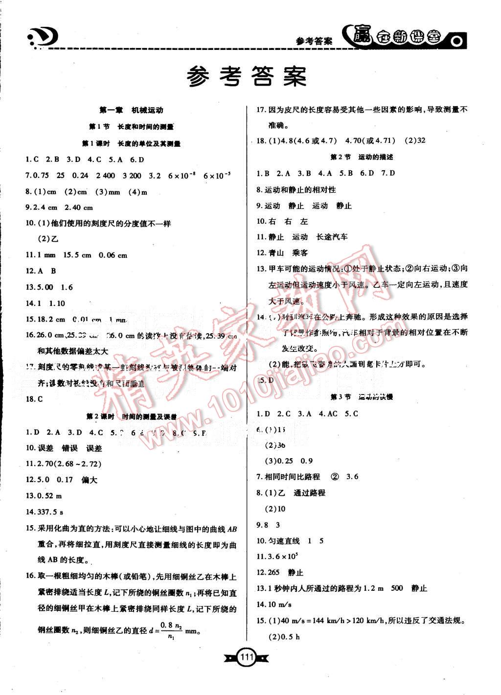 2015年贏在新課堂八年級物理上冊人教版 第1頁