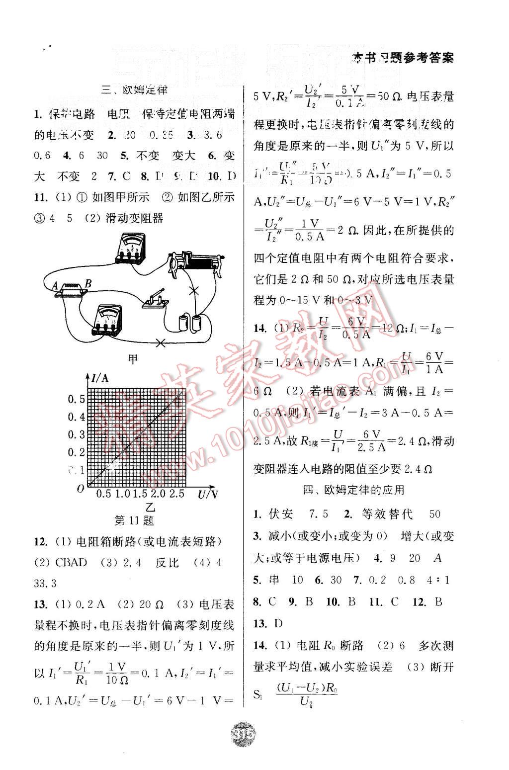 2015年通城学典非常课课通九年级物理上册苏科版 第11页