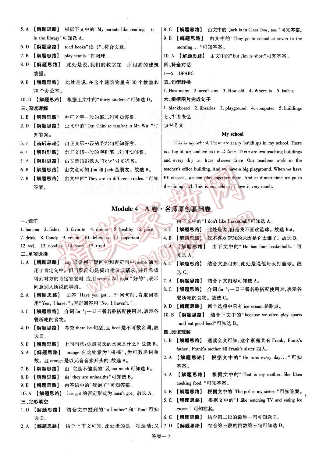 2015年金考卷活頁題選七年級英語上冊外研版 第7頁