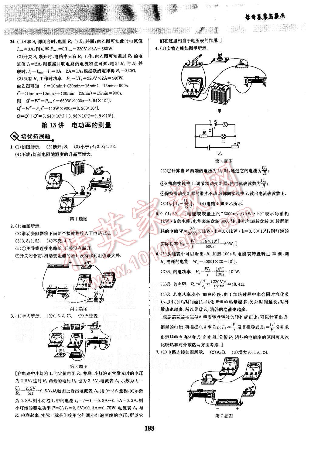 2015年物理培優(yōu)競(jìng)賽超級(jí)課堂九年級(jí) 第20頁