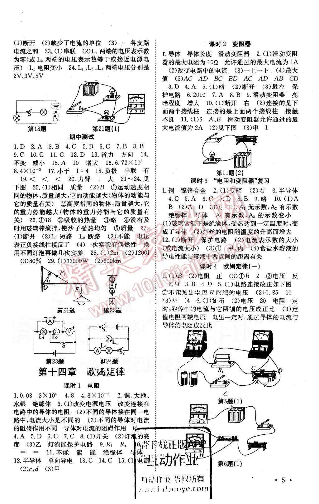 2015年基础练习能力测试高效精练九年级物理上册江苏版 第5页