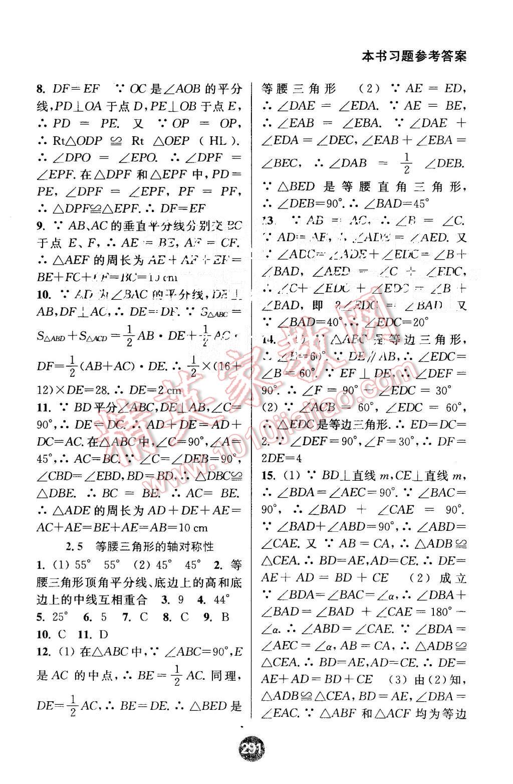 2015年通城學(xué)典非常課課通七年級數(shù)學(xué)上冊蘇科版 第5頁