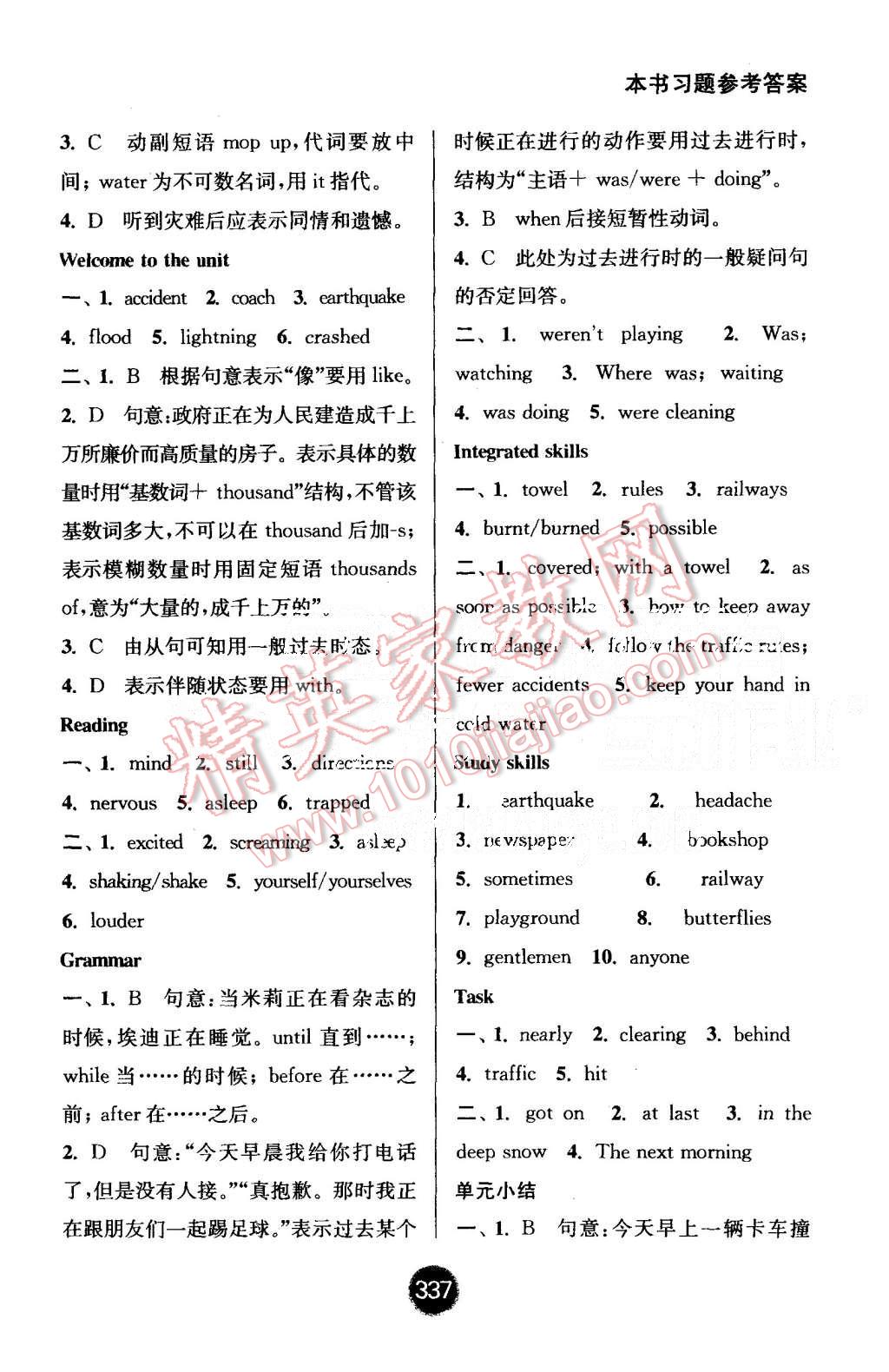 2015年通城学典非常课课通八年级英语上册译林版 第17页