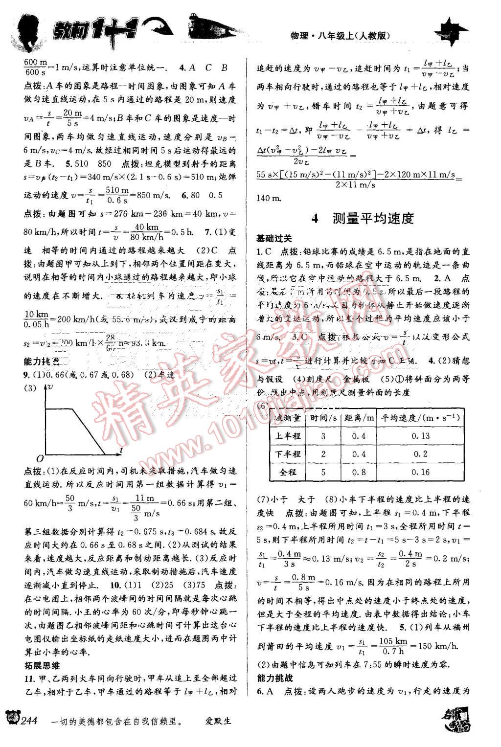 2015年教材1加1八年級(jí)物理上冊(cè)人教版 第2頁(yè)