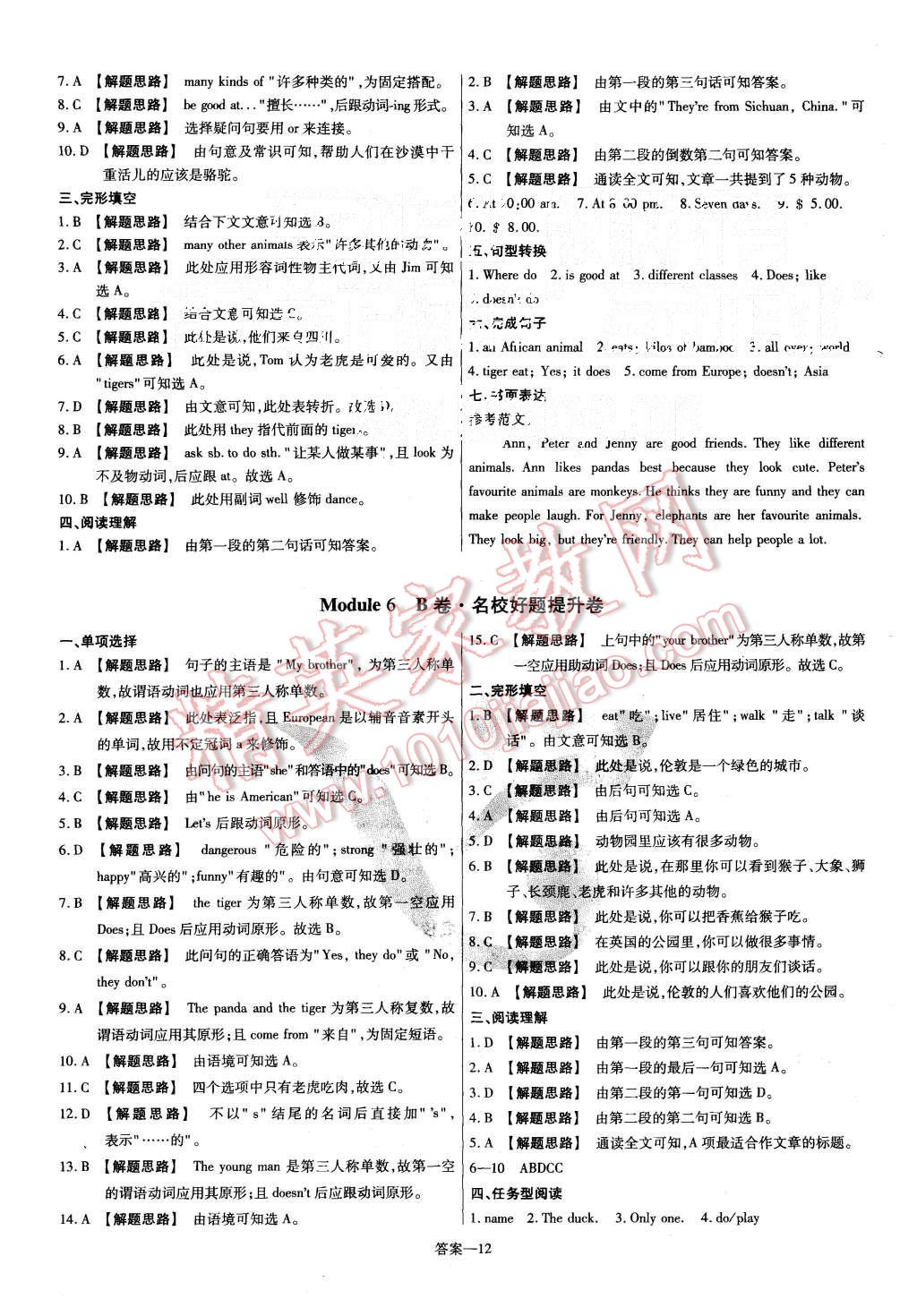 2015年金考卷活頁(yè)題選七年級(jí)英語(yǔ)上冊(cè)外研版 第12頁(yè)