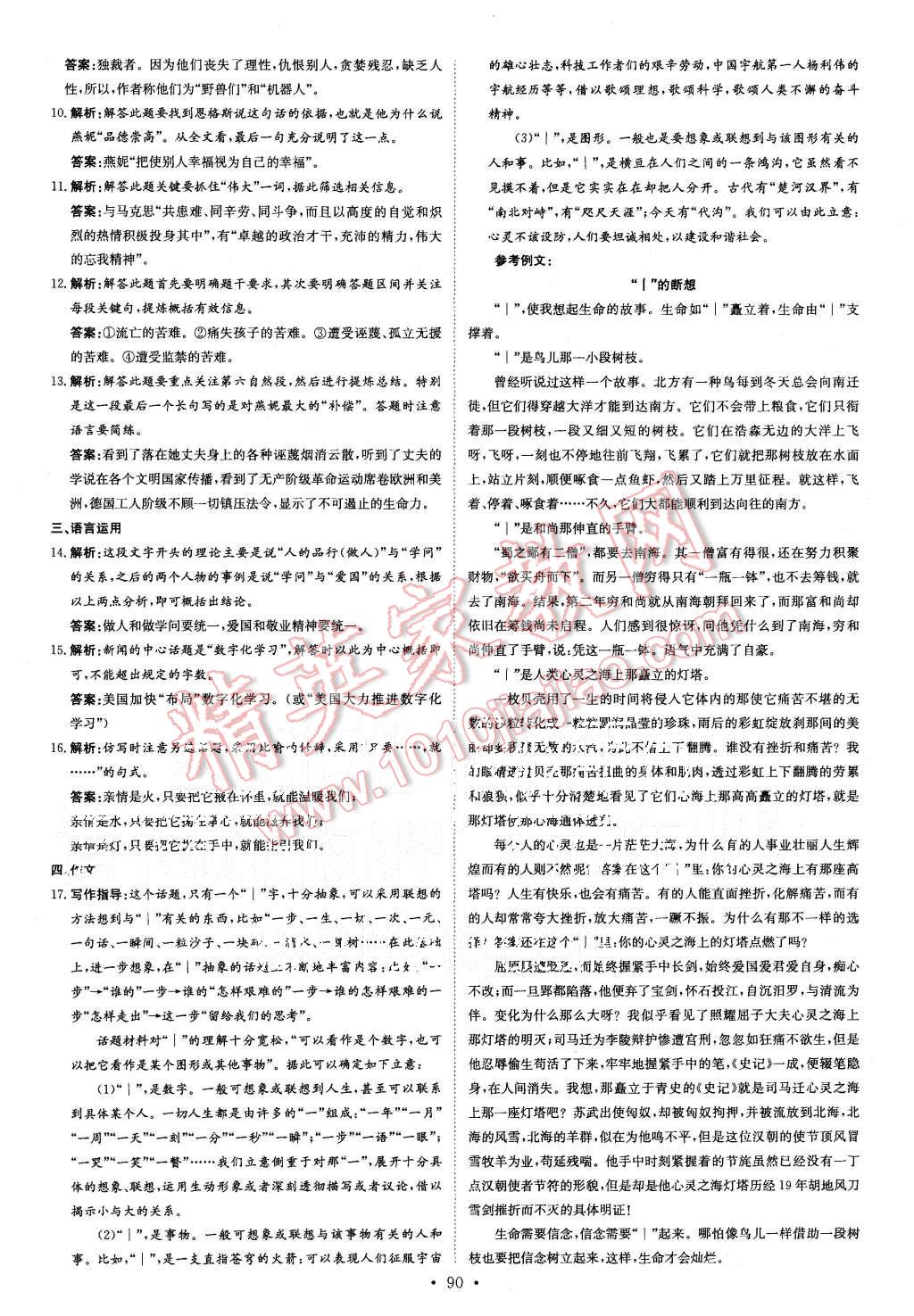 2015年導(dǎo)與練小題巧練高中語文必修2 第22頁