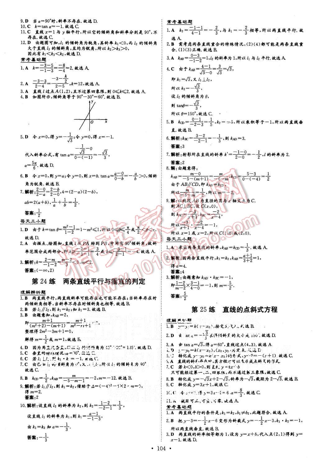 2015年導(dǎo)與練小題巧練高中數(shù)學(xué)必修2 第12頁