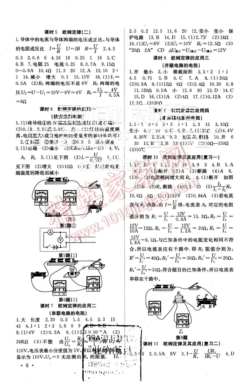 2015年基礎(chǔ)練習(xí)能力測(cè)試高效精練九年級(jí)物理上冊(cè)江蘇版 第6頁(yè)