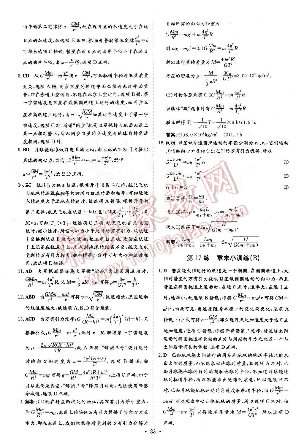 2015年導(dǎo)與練小題巧練高中物理必修2 第15頁