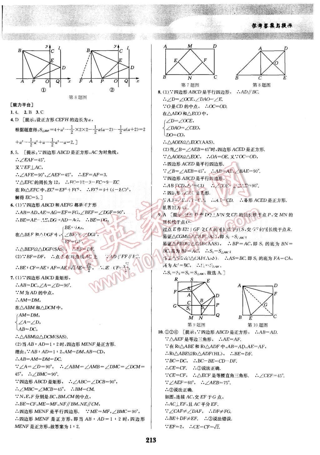 2015年数学培优竞赛超级课堂八年级 第33页