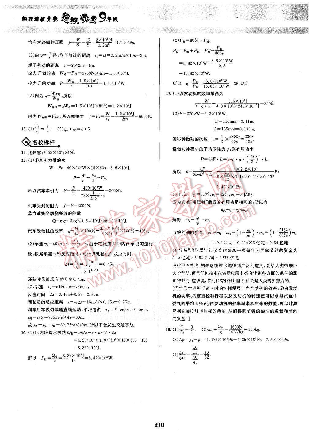 2015年物理培優(yōu)競賽超級課堂九年級 第37頁