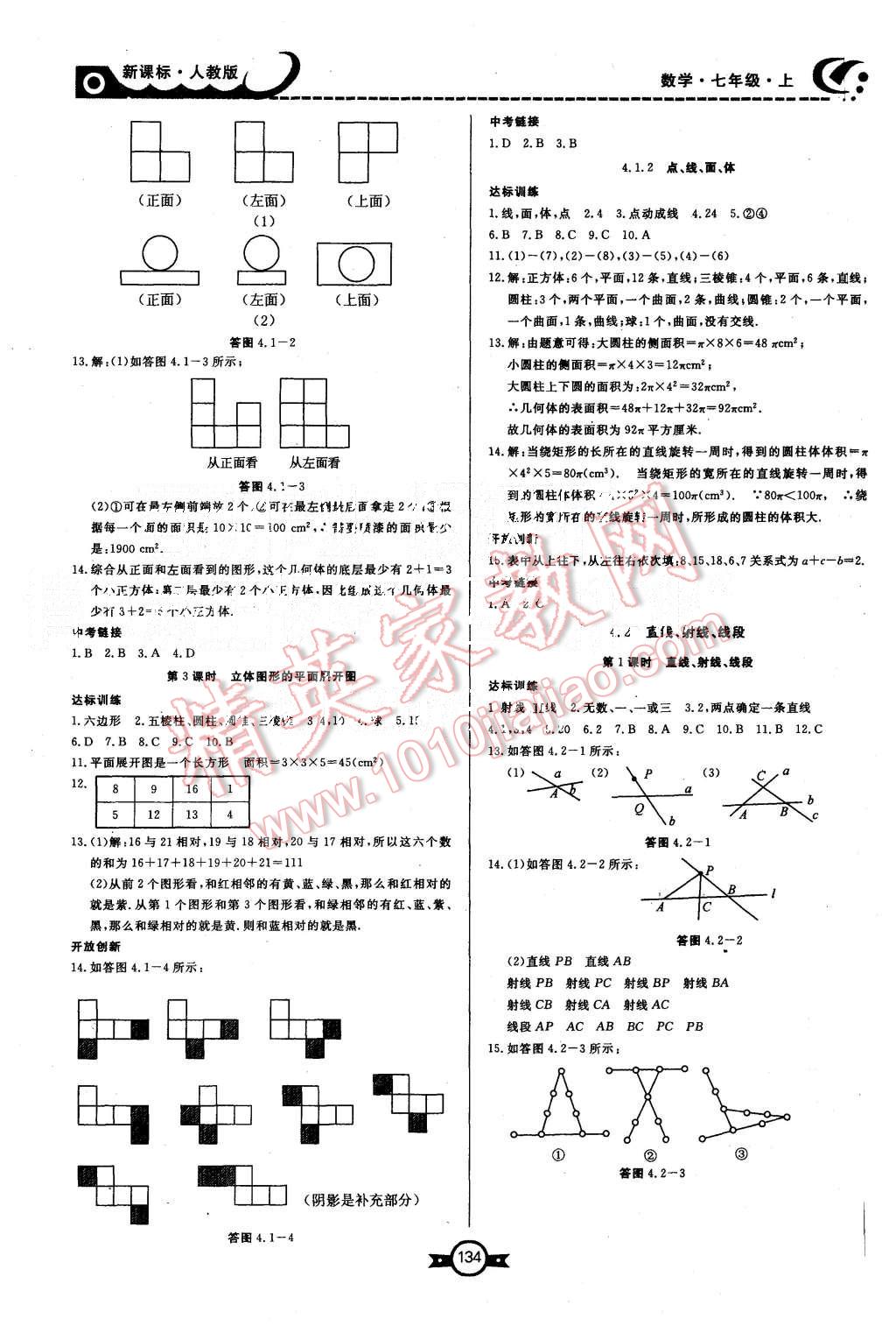 2015年赢在新课堂七年级数学上册人教版 第14页