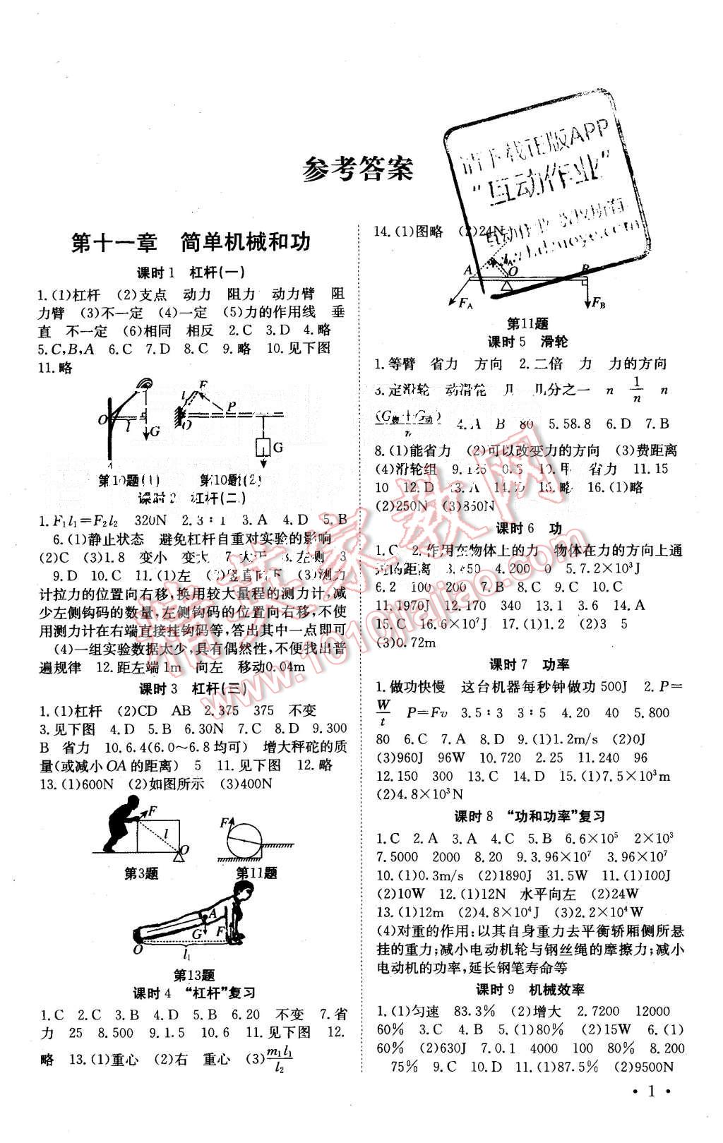 2015年基础练习能力测试高效精练九年级物理上册江苏版 第1页