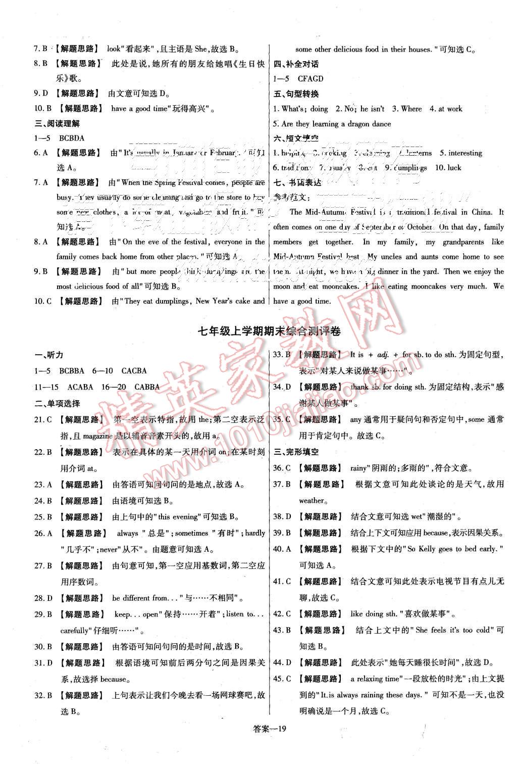 2015年金考卷活頁題選七年級英語上冊外研版 第19頁