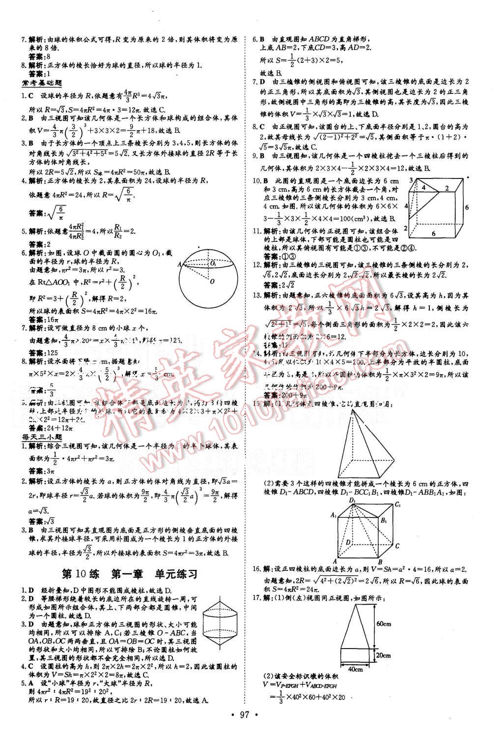 2015年导与练小题巧练高中数学必修2 第5页