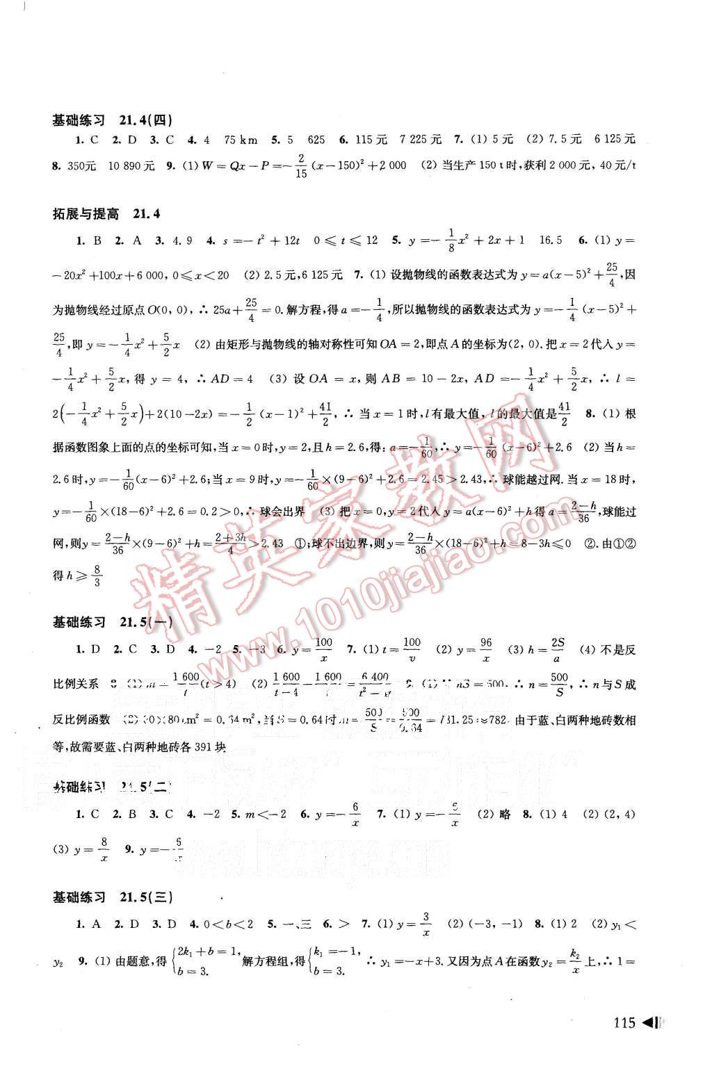 2015年初中数学同步练习九年级上册沪科版 第5页