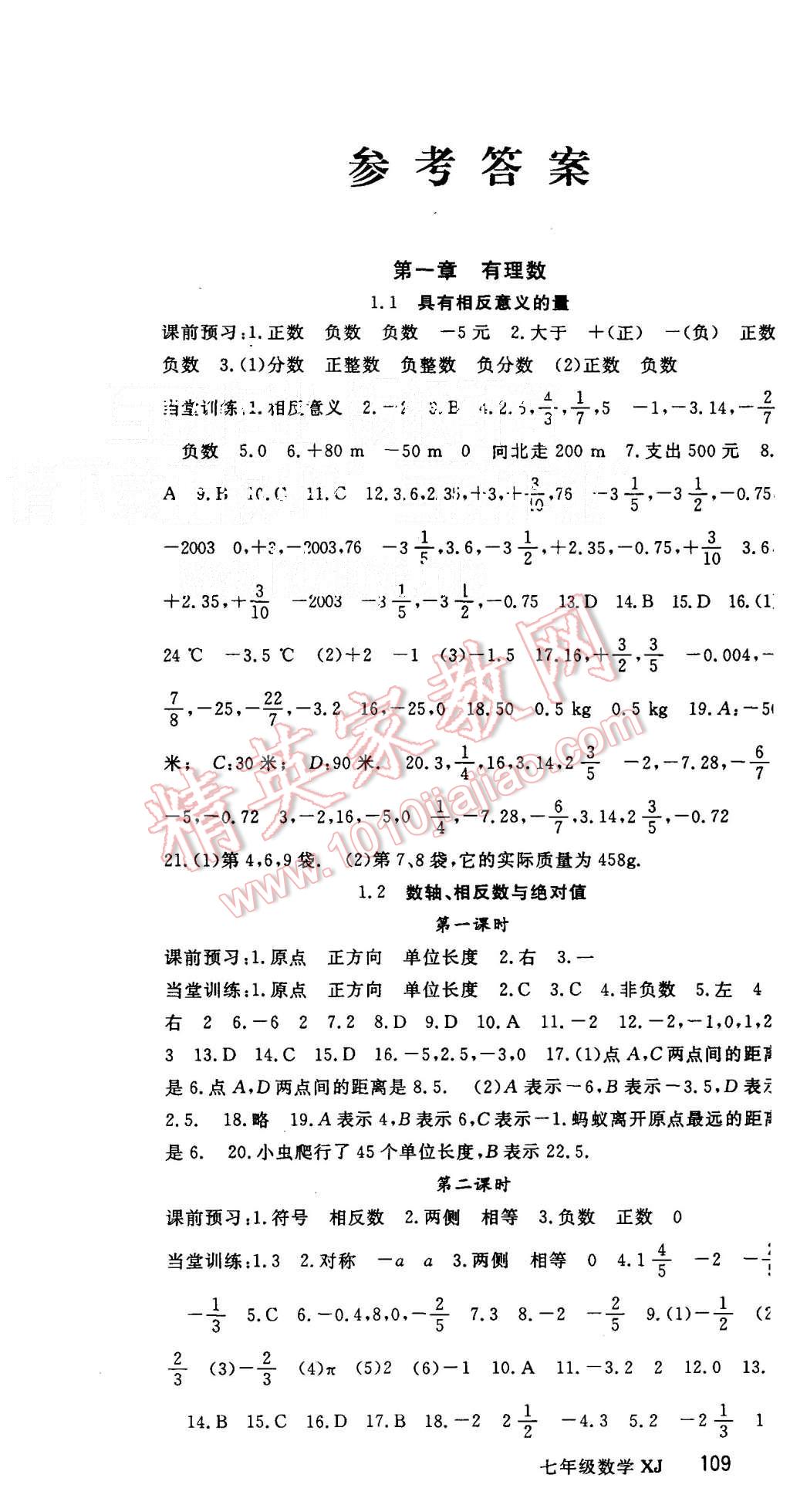 2015年名师大课堂七年级数学上册湘教版 第1页