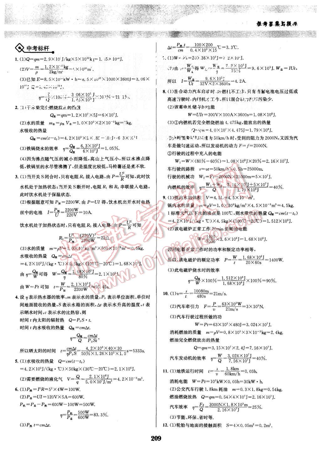 2015年物理培優(yōu)競(jìng)賽超級(jí)課堂九年級(jí) 第36頁