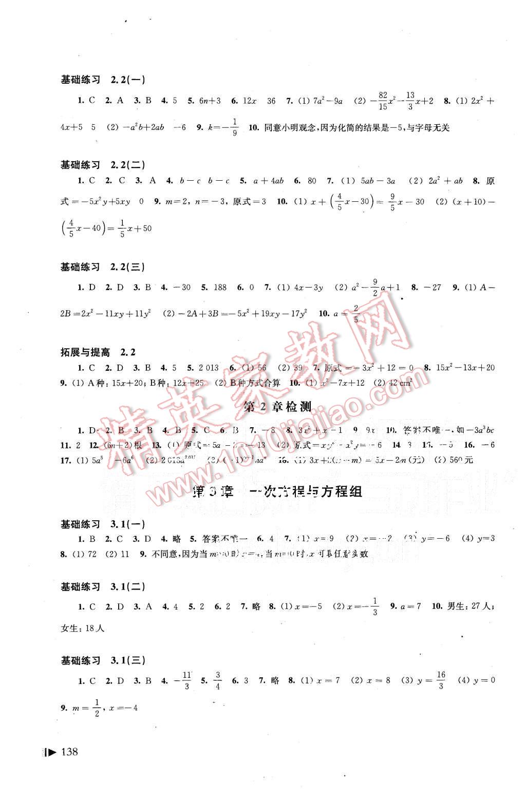 2015年初中數(shù)學(xué)同步練習(xí)七年級(jí)上冊(cè)滬科版 第6頁(yè)