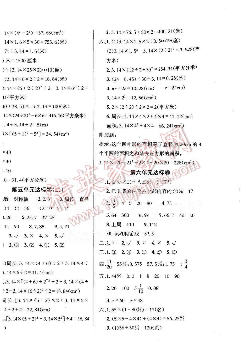 2015年黃岡小狀元達(dá)標(biāo)卷六年級(jí)數(shù)學(xué)上冊(cè)人教版 第4頁