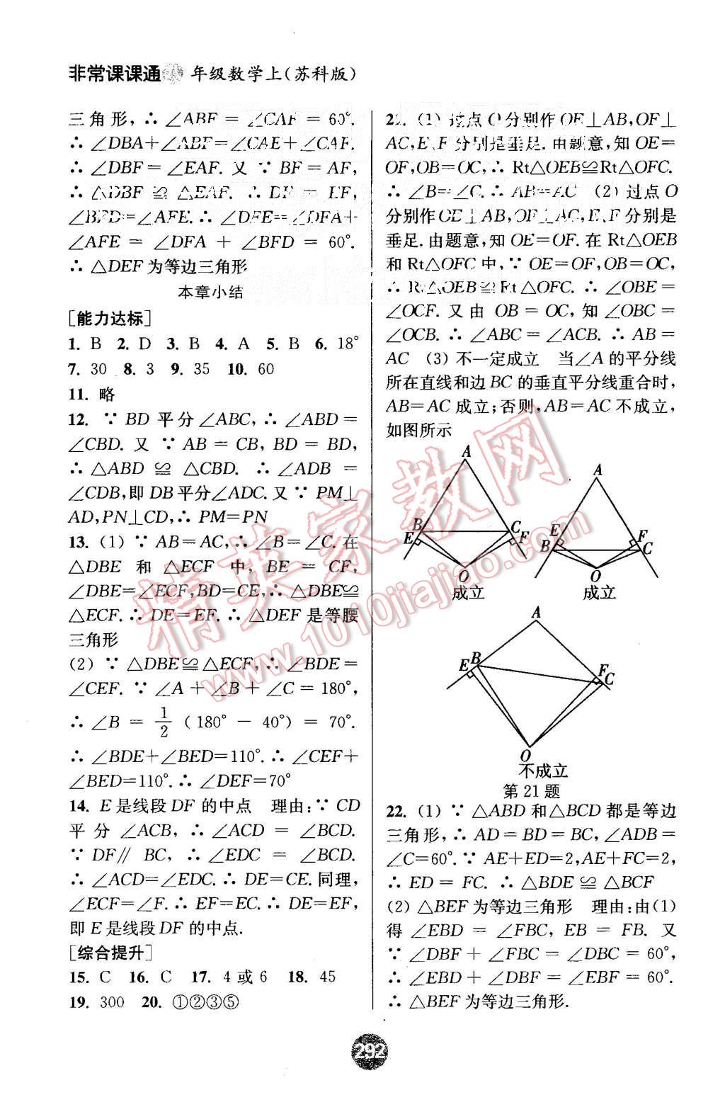 2015年通城學(xué)典非常課課通七年級(jí)數(shù)學(xué)上冊(cè)蘇科版 第6頁(yè)