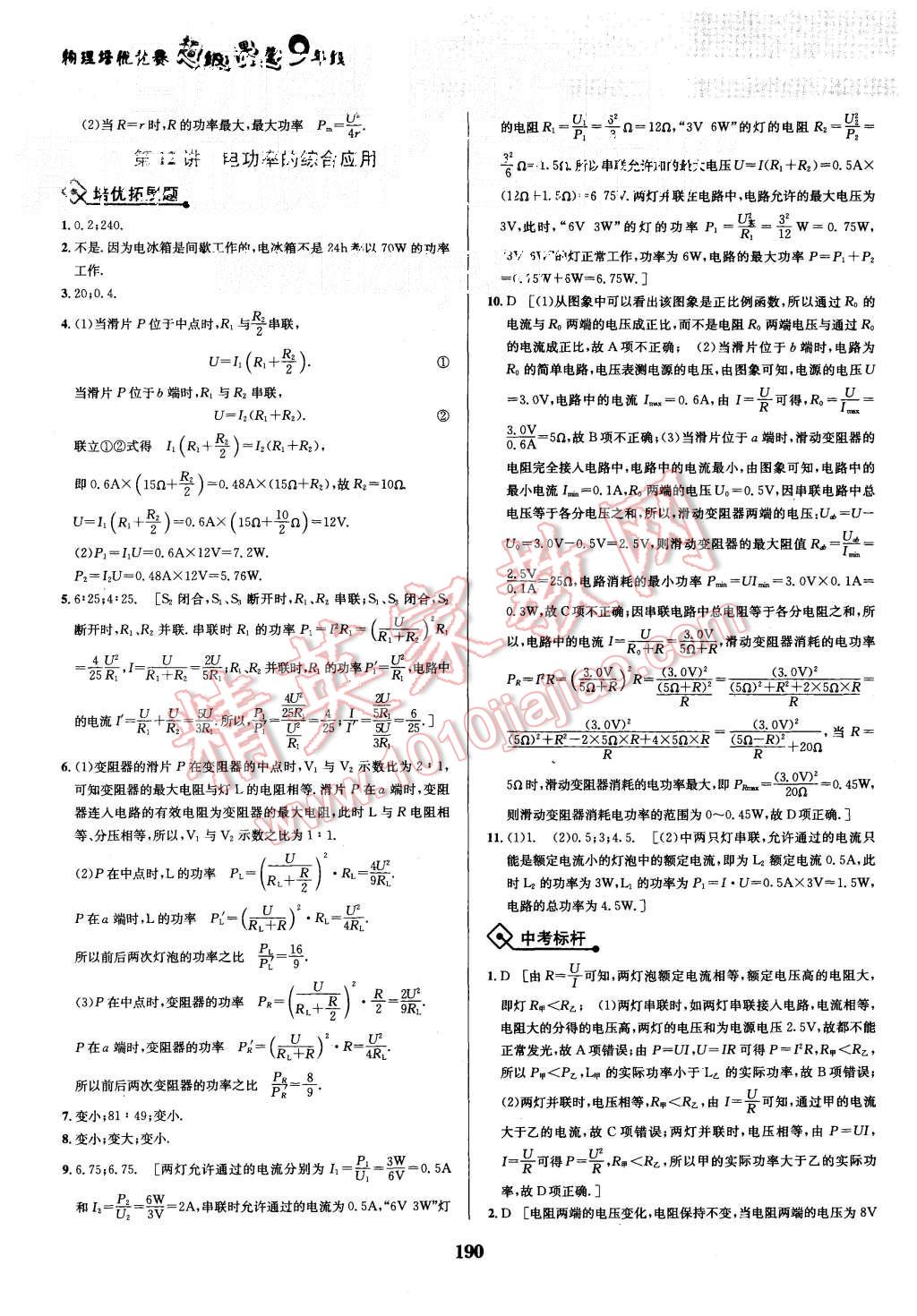 2015年物理培優(yōu)競賽超級課堂九年級 第17頁